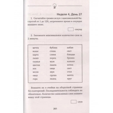 1000 упражнений для вашего мозга по методикам
