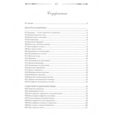 100 самоучителей для девочек.