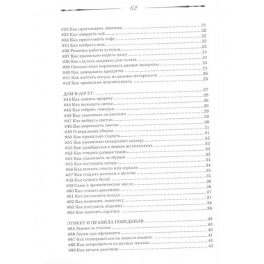 100 самоучителей для девочек.