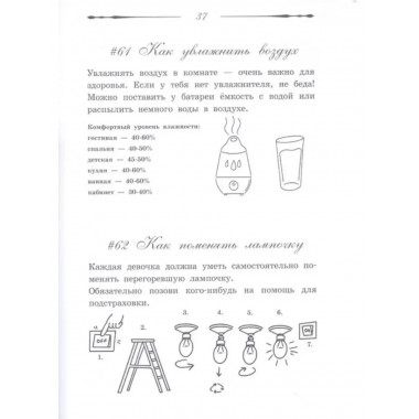 100 самоучителей для девочек.