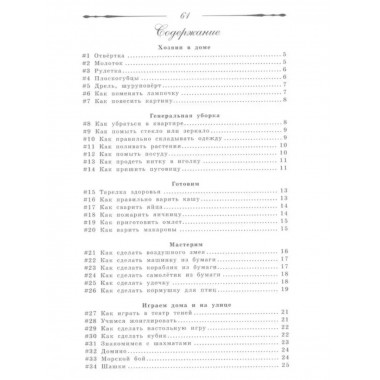 100 самоучителей для мальчиков.