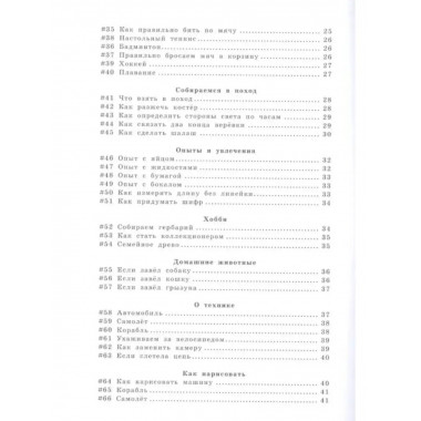 100 самоучителей для мальчиков.