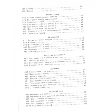 100 самоучителей для мальчиков.