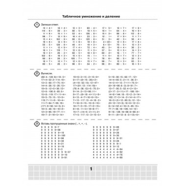 3000 примеров по математике. Внетабличное умножение