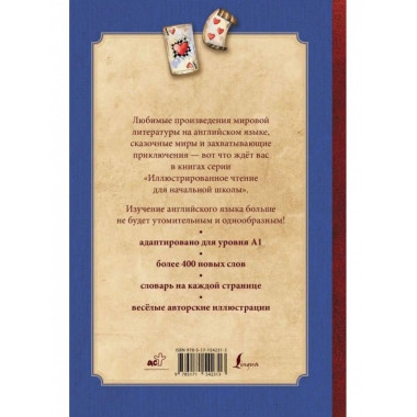 Alice's Adventures in Wonderland. Алиса в стране чудес