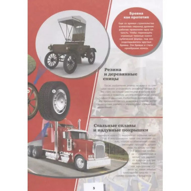 Автомобили, самолеты, корабли.