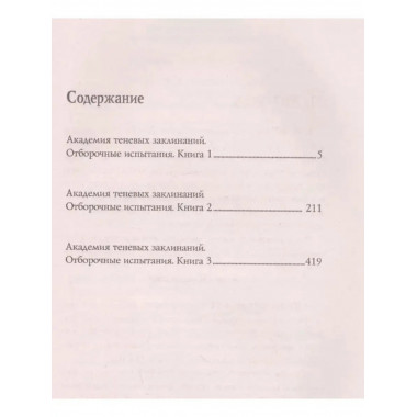 Академия теневых заклинаний.