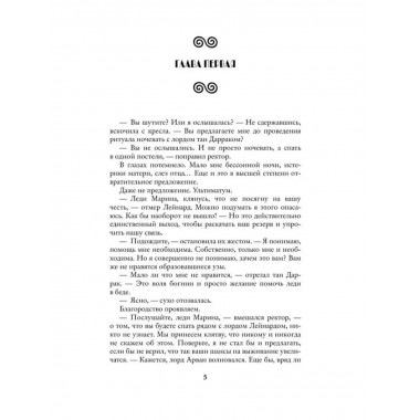 Академия ХИЛТ. Долг феникса.