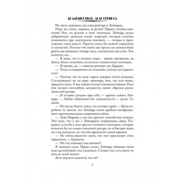Академия ХИЛТ. Долг феникса.
