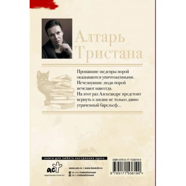 Алтарь Тристана.