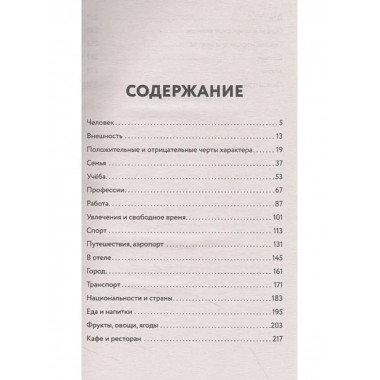 Английская лексика без репетитора. Все слова в схемах