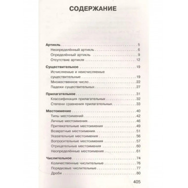 Английский язык для школьников. Все правила в таблицах
