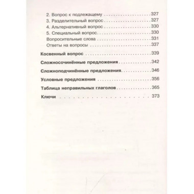 Английский язык для школьников. Все правила в таблицах