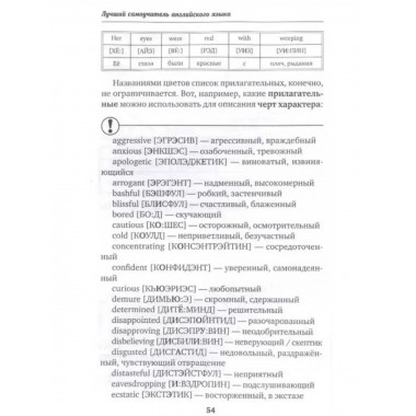 Английский язык. Лучший самоучитель для начинающих