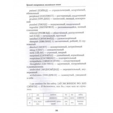Английский язык. Лучший самоучитель для начинающих