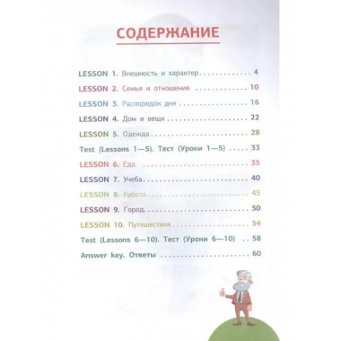 Английский язык. Тренажер по запоминанию всех слов