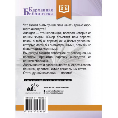 Анекдоты каждый день для хорошего настроения.