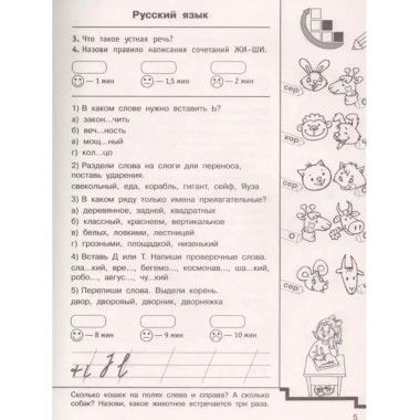 10000 заданий и упражнений. 2 класс. Русский язык