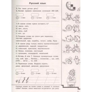 10000 заданий и упражнений. 2 класс. Русский язык