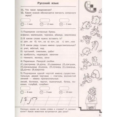 10000 заданий и упражнений. 2 класс. Русский язык