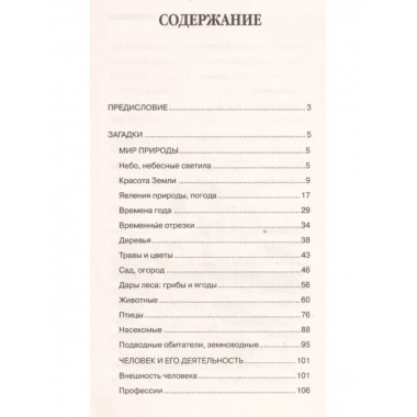1000 загадок, пословиц, поговорок, скороговорок.