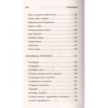 1000 загадок, пословиц, поговорок, скороговорок.