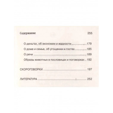 1000 загадок, пословиц, поговорок, скороговорок.