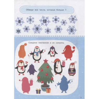 1000 зимних головоломок и лабиринтов.