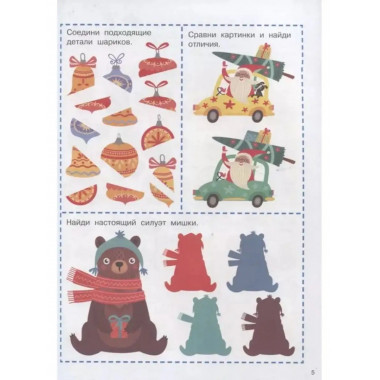 1000 зимних головоломок и лабиринтов.