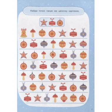 1000 зимних головоломок и лабиринтов.