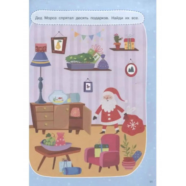 1000 зимних головоломок и лабиринтов.