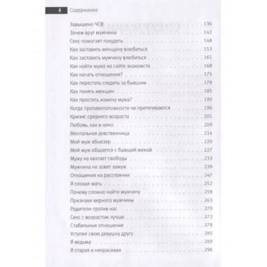 1000 и 1 день без секса. Белая книга.
