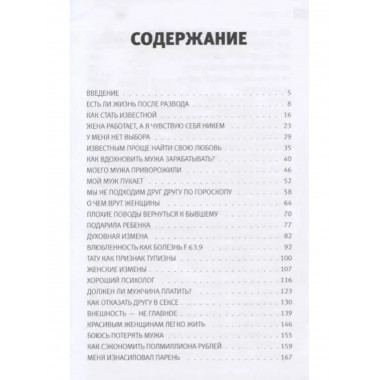 1000 и 1 ночь без секса. Черная книга. Чем занималась я