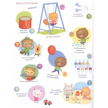 1000 первых вопросов в картинках.