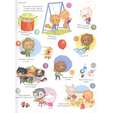 1000 первых вопросов в картинках.