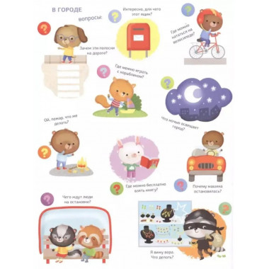 1000 первых вопросов в картинках.