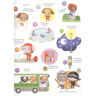 1000 первых вопросов в картинках.