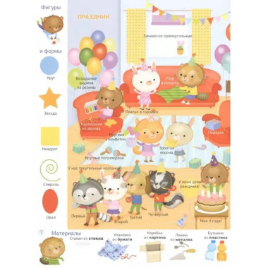 1000 первых слов в картинках.