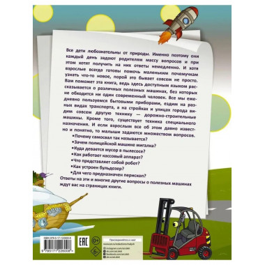 1000 почему и отчего. Про полезные машины.