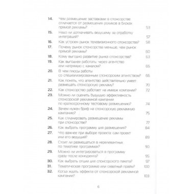 100 вопросов о ТВ спонсорстве.