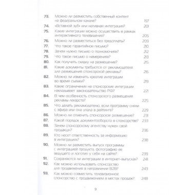 100 вопросов о ТВ спонсорстве.