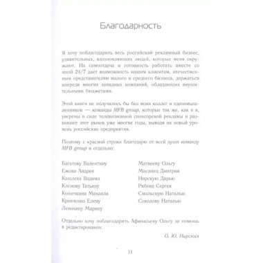 100 вопросов о ТВ спонсорстве.