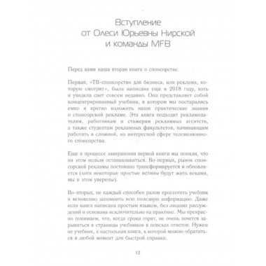 100 вопросов о ТВ спонсорстве.
