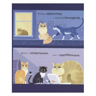 100 кошек. Уейт М.