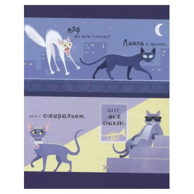 100 кошек. Уейт М.