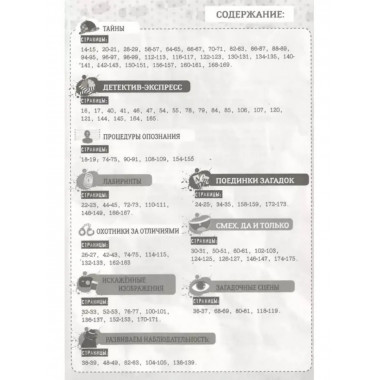 101 невероятное расследование.