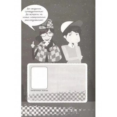 101 невероятное расследование.