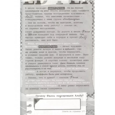 101 невероятное расследование.