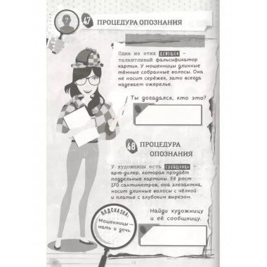 101 невероятное расследование.