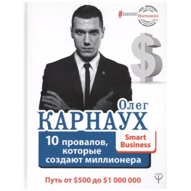 10 провалов, которые создают миллионера.